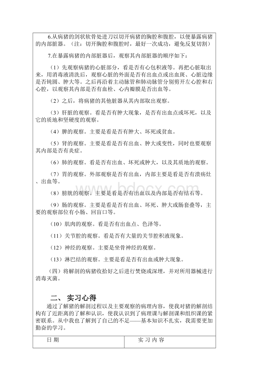 报告兽医病理学课程实习报告.docx_第3页