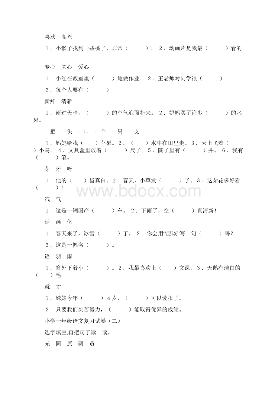 选词填空一年级教学内容Word文档下载推荐.docx_第2页