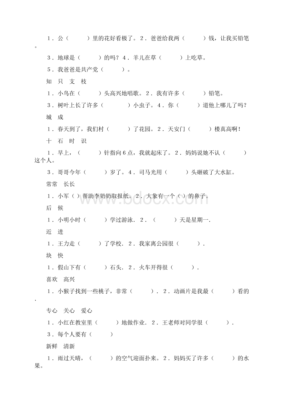 选词填空一年级教学内容Word文档下载推荐.docx_第3页