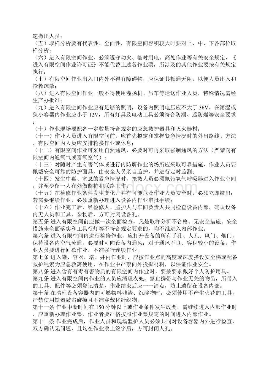 有限空间作业管理制度及措施11Word格式文档下载.docx_第2页