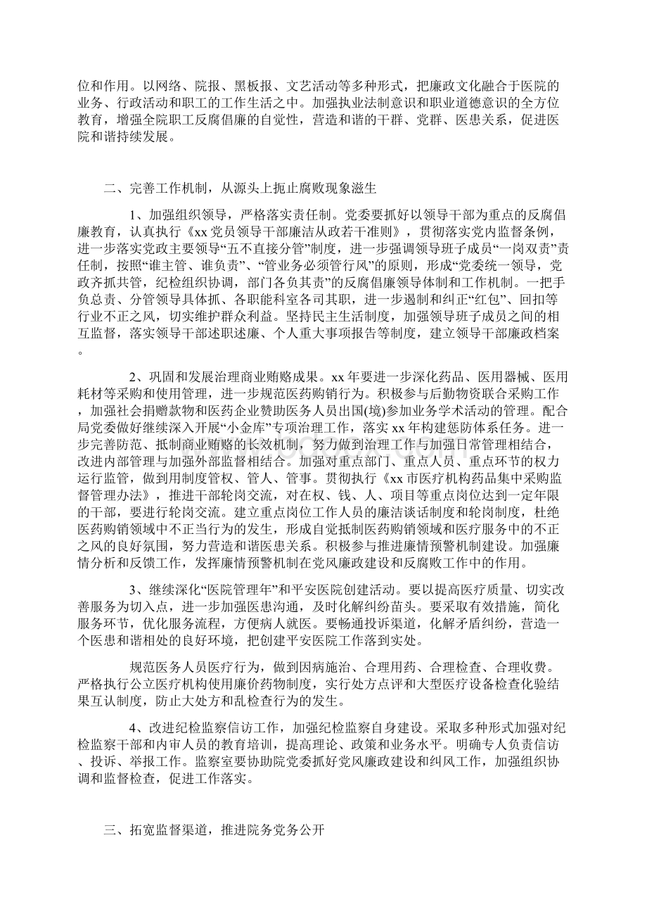 度医院纪检监察工作计划.docx_第2页