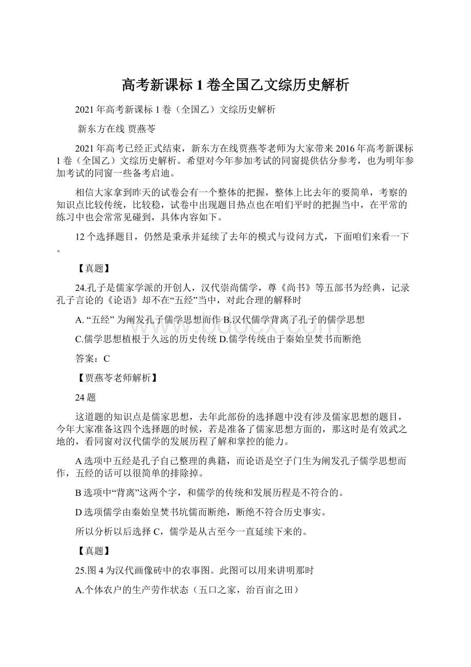 高考新课标1卷全国乙文综历史解析.docx