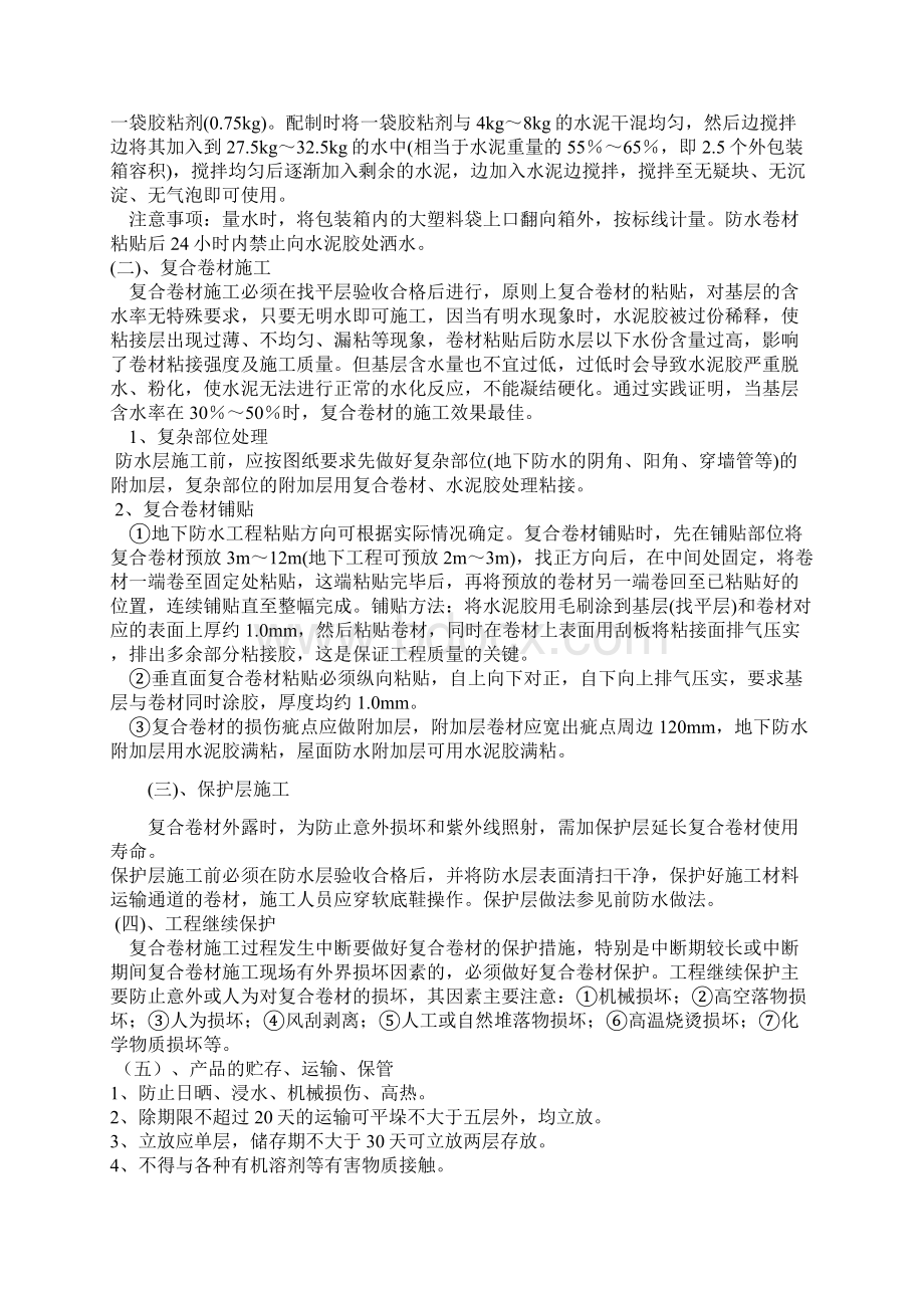 地下室防水方案 2.docx_第3页