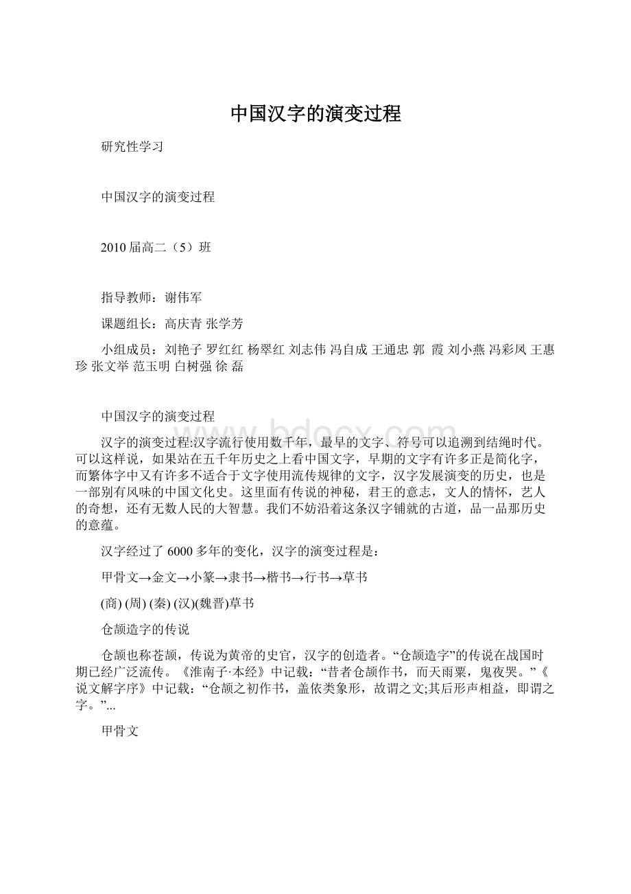 中国汉字的演变过程.docx_第1页