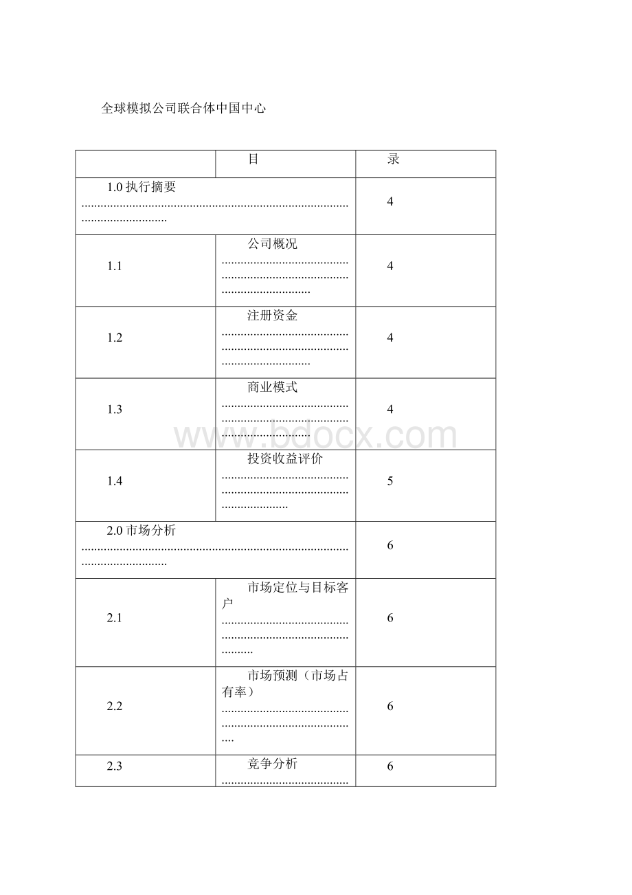 粥店创业计划书.docx_第3页