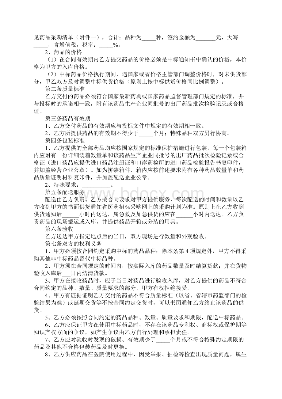 药品采购合同模板专业版Word格式文档下载.docx_第2页