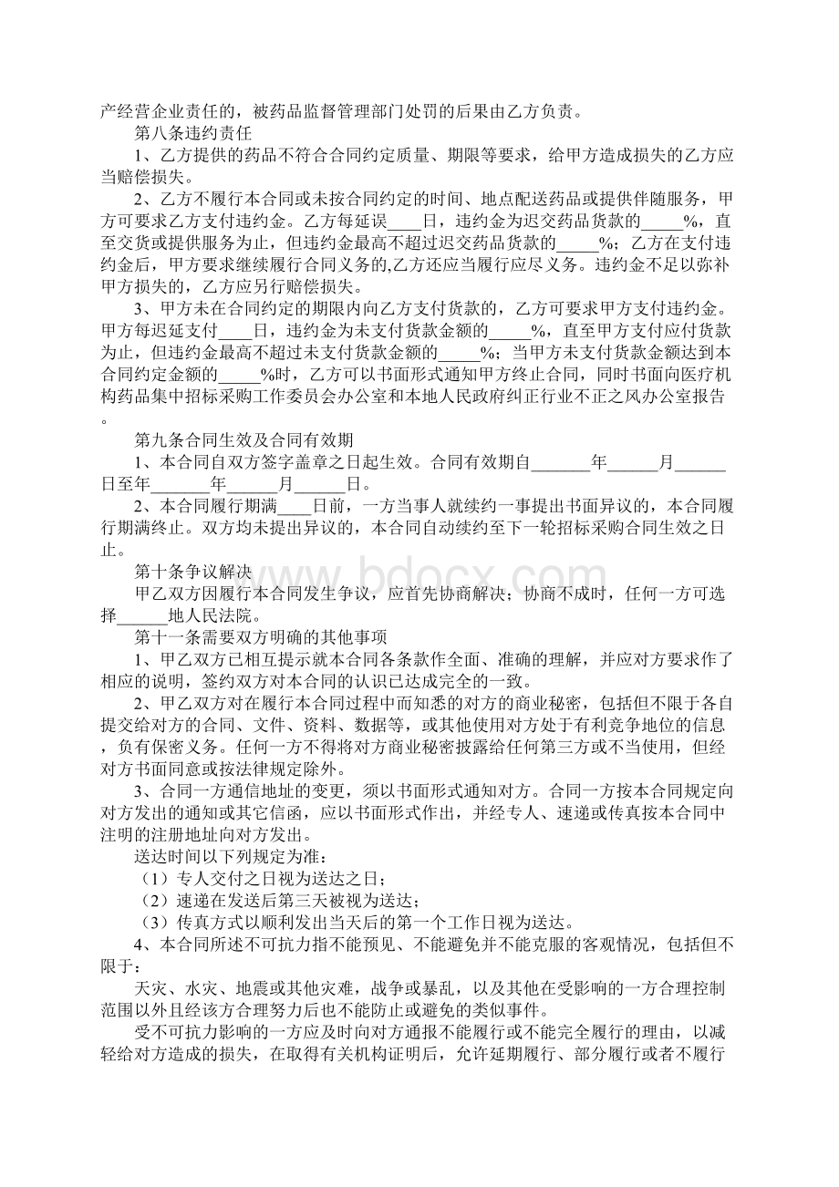 药品采购合同模板专业版Word格式文档下载.docx_第3页