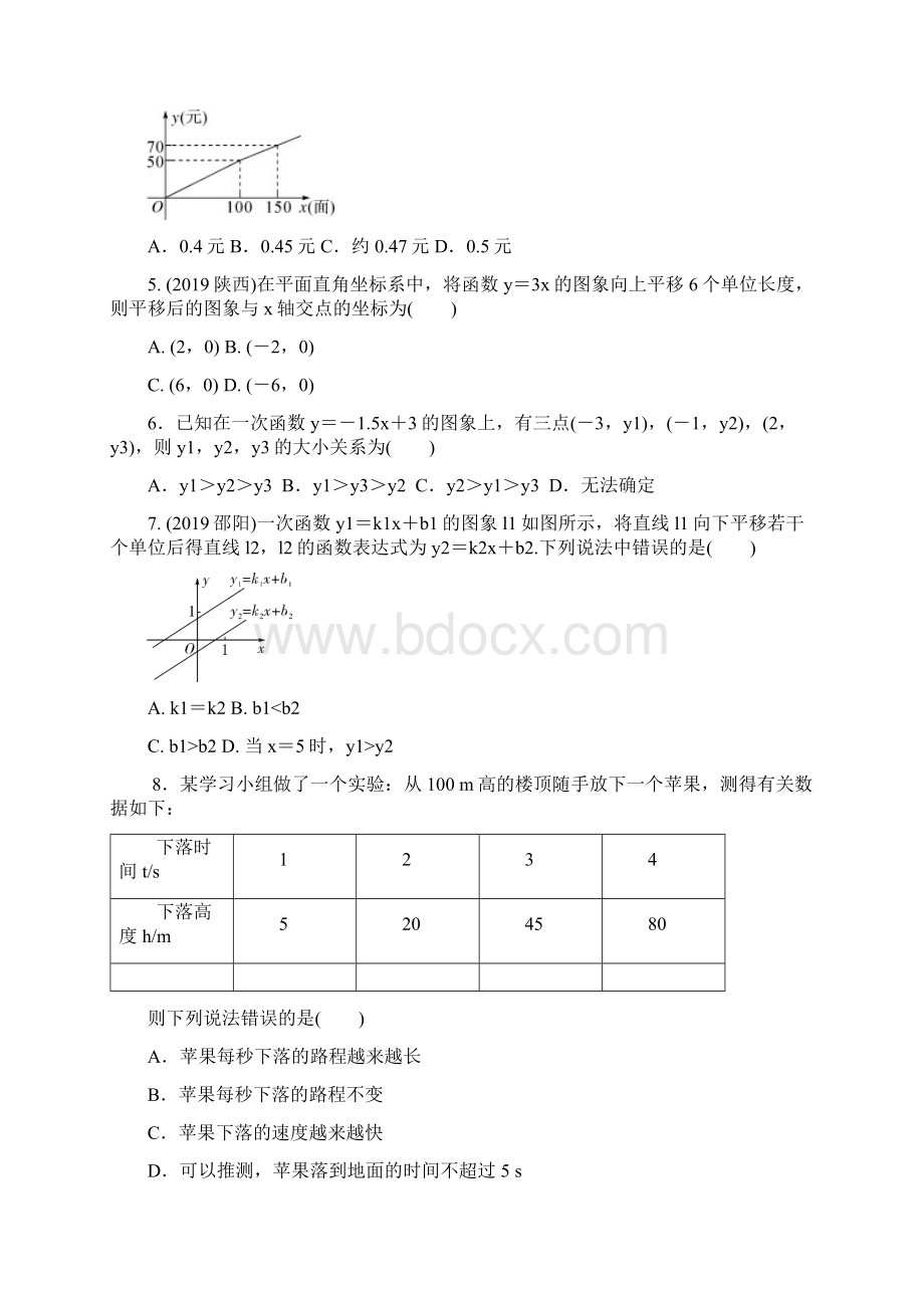 人教版八年级数下册 第十九章 一次函数 达标检测卷含答案.docx_第2页