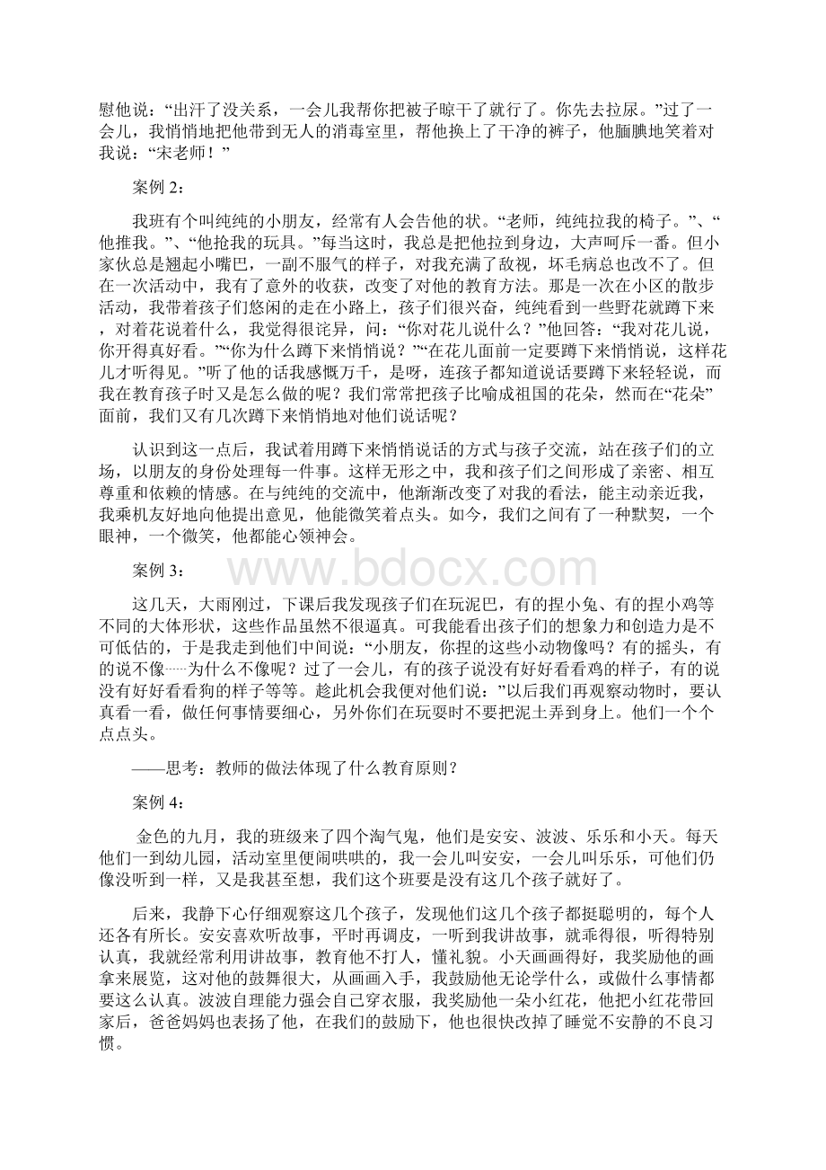 幼儿园教育的原则Word文档下载推荐.docx_第3页