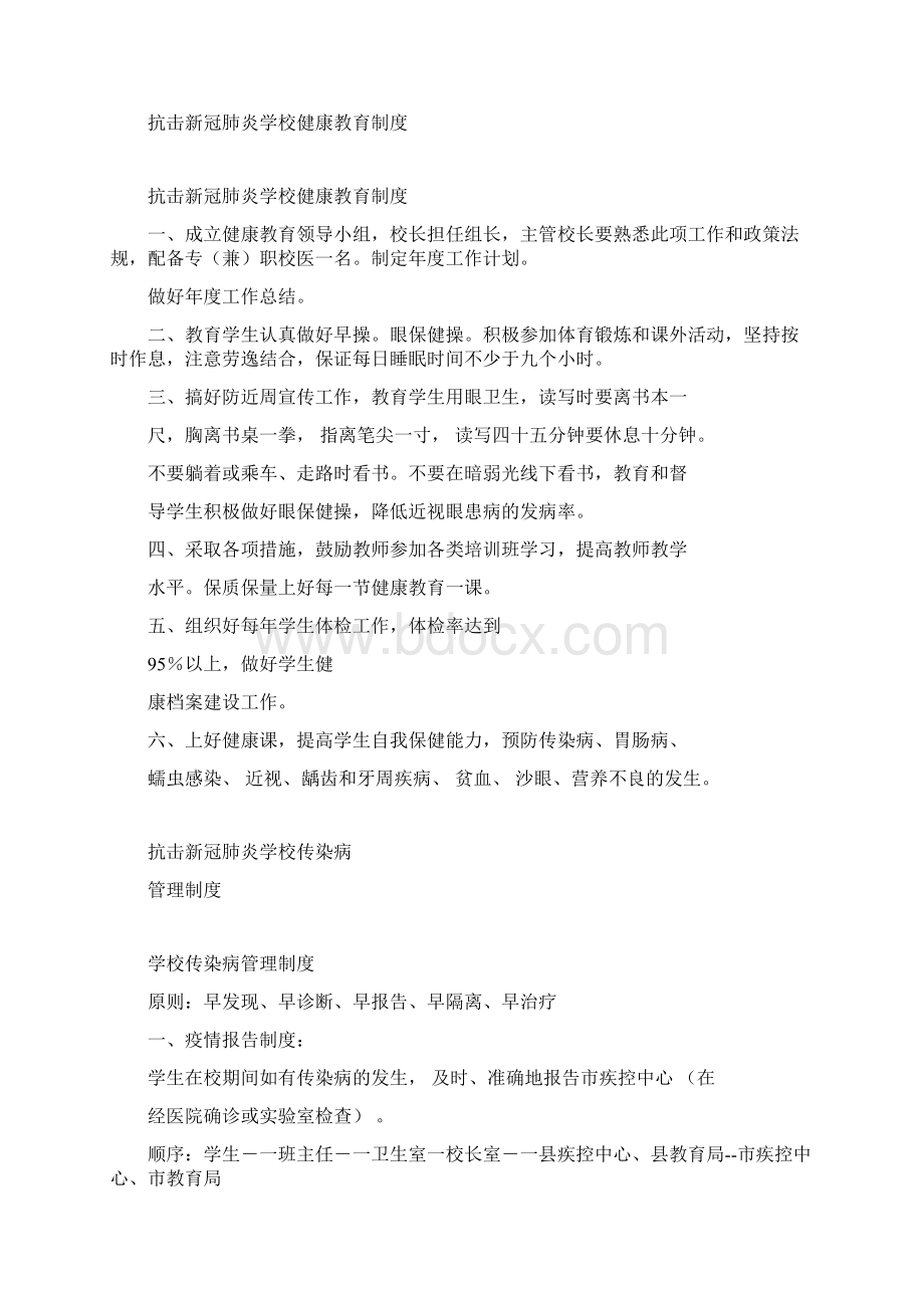 抗击新冠肺炎学校卫生清洁消毒制度制度汇编废弃口罩Word格式.docx_第2页