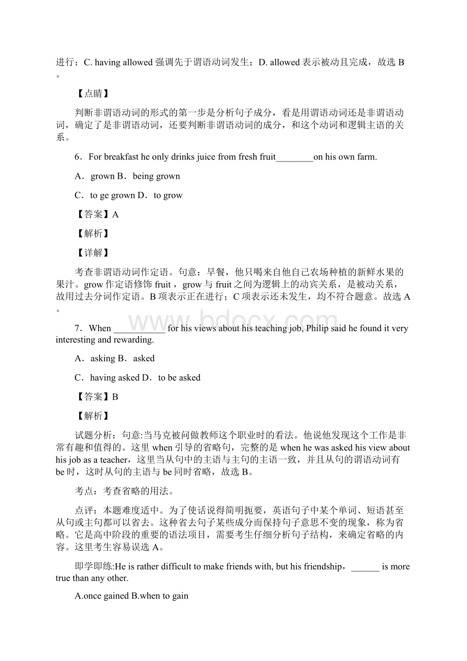 最新非谓语动词详解+例句.docx_第3页