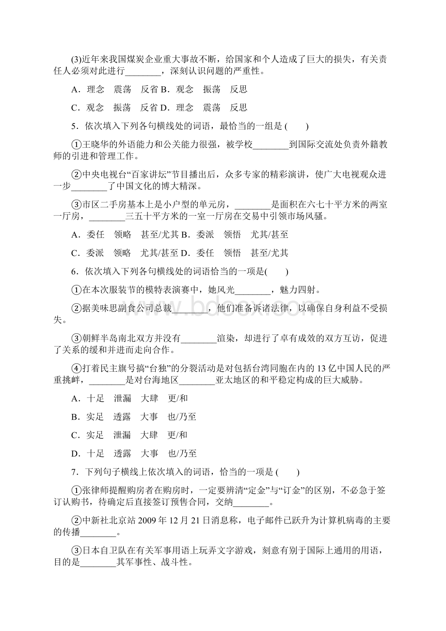 高考语文精粹课时训练 第一部分专题四.docx_第2页