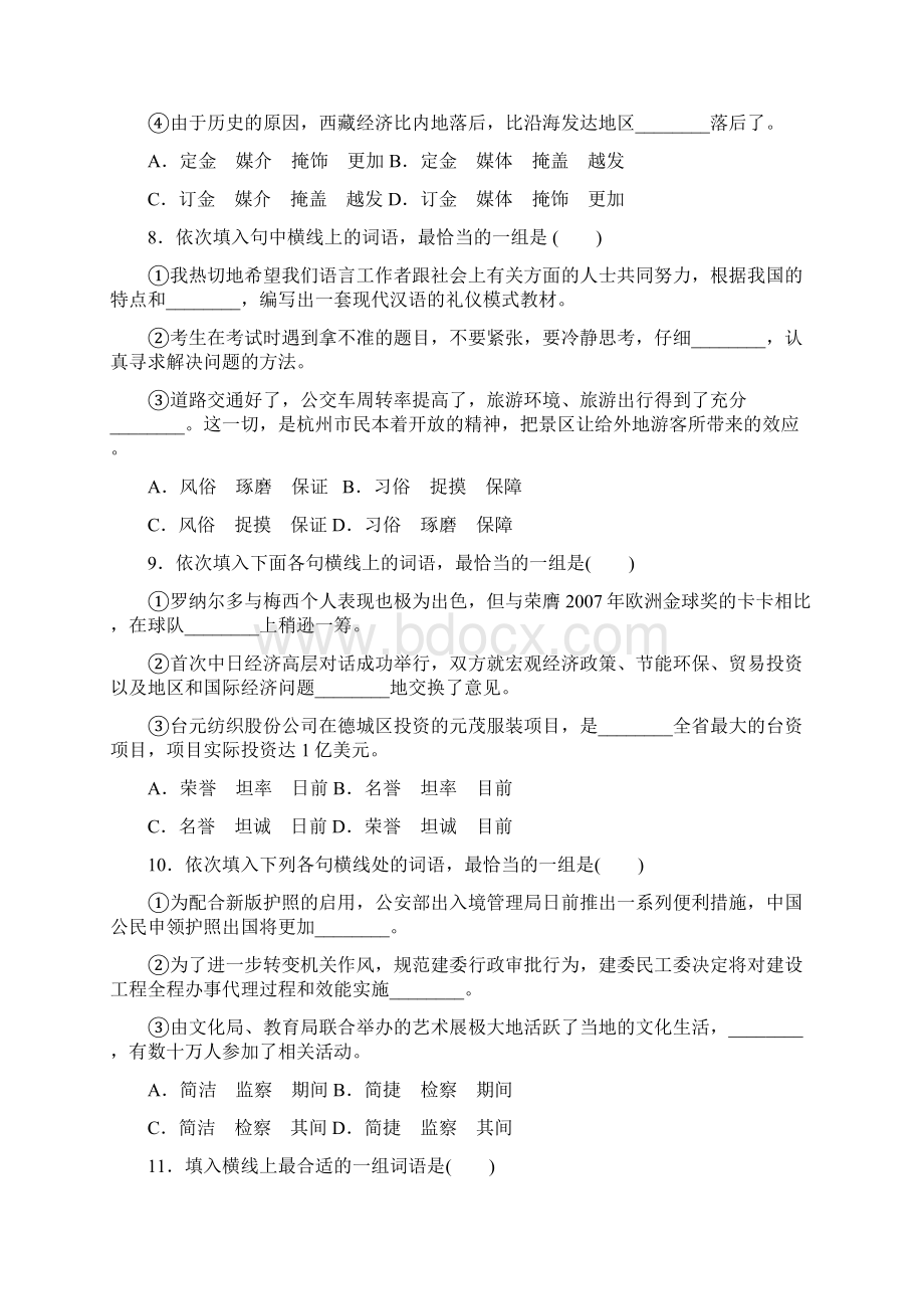 高考语文精粹课时训练 第一部分专题四.docx_第3页