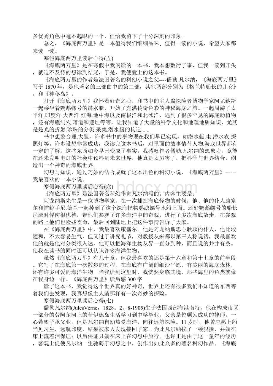 关于《海底两万里》读书心得8篇.docx_第3页