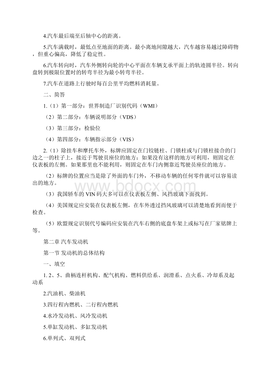 汽车构造第三版习题册参考答案.docx_第2页