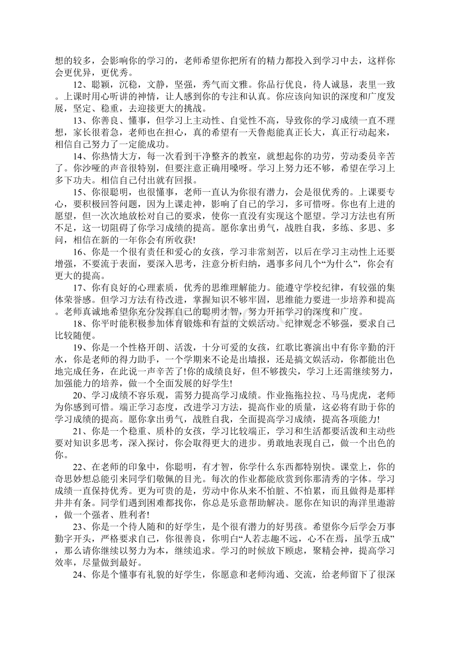 初中毕业生品德评语Word文档下载推荐.docx_第2页