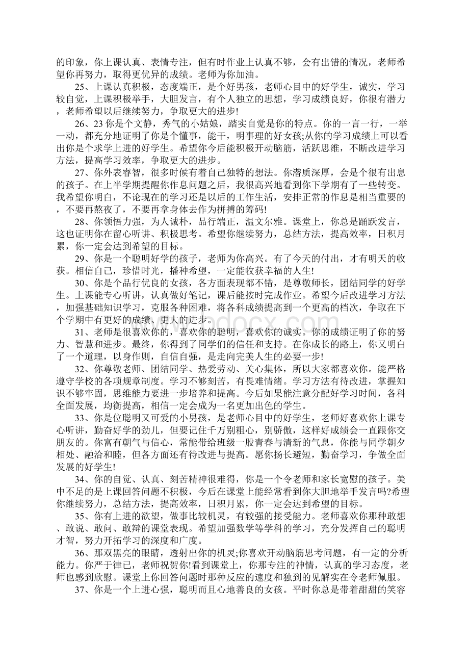 初中毕业生品德评语Word文档下载推荐.docx_第3页