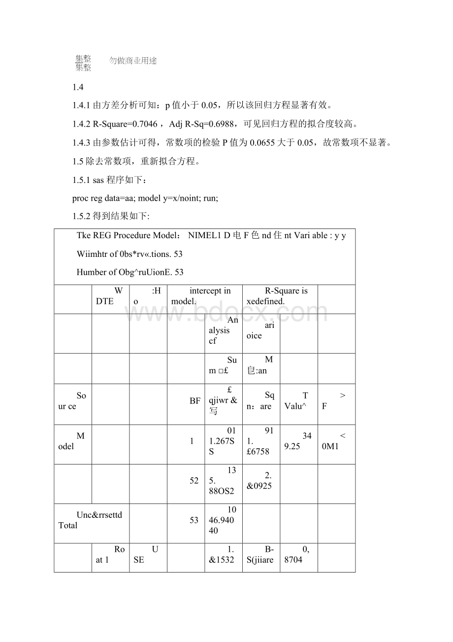 残差自相关的修正Word文件下载.docx_第3页