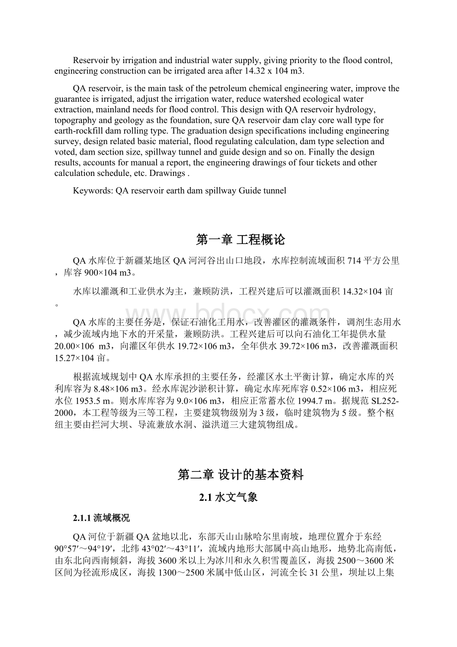 水库水利枢纽工程初步设计 精品Word文档格式.docx_第2页