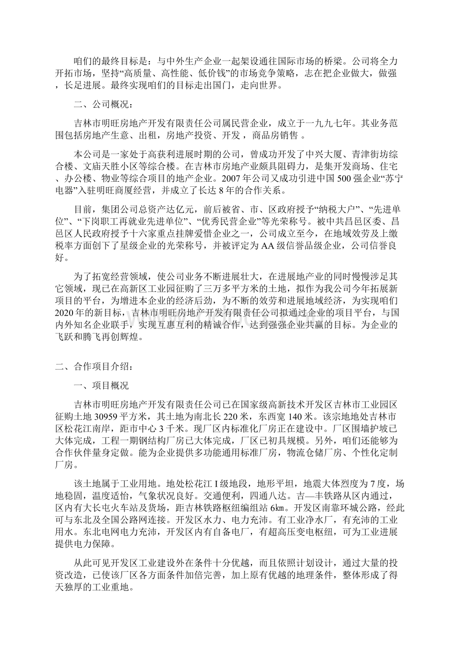 明旺房地产项目招商打算书.docx_第2页