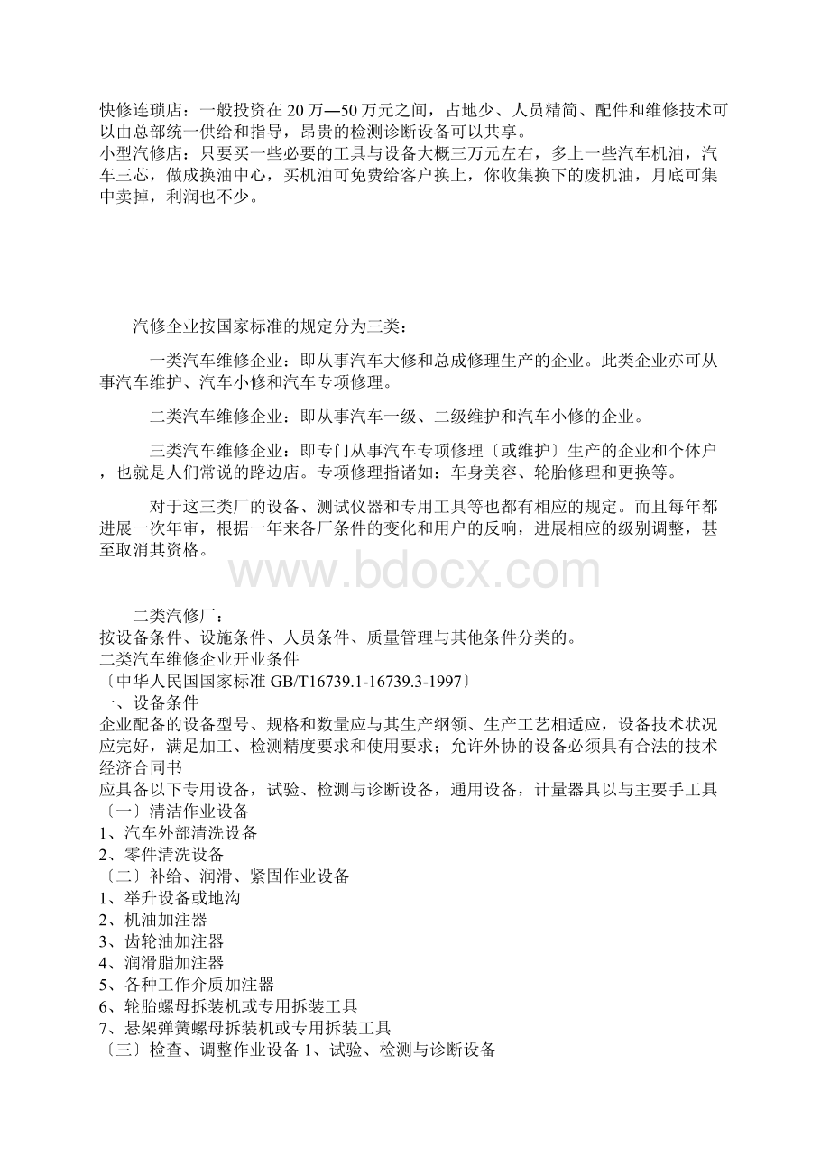 一类维修厂设备清单.docx_第3页