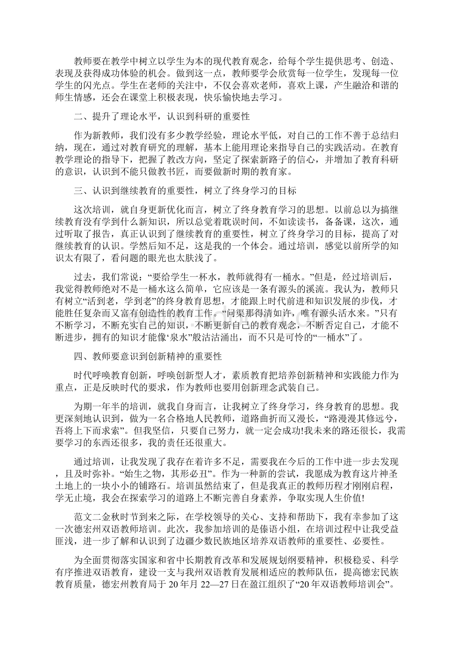 教师培训工作经验总结.docx_第2页