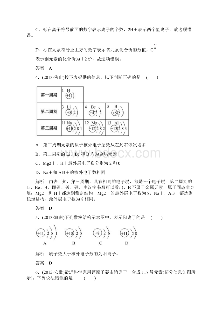 中考科学一轮复习 练习第17讲 构成物质的微粒及元素.docx_第2页