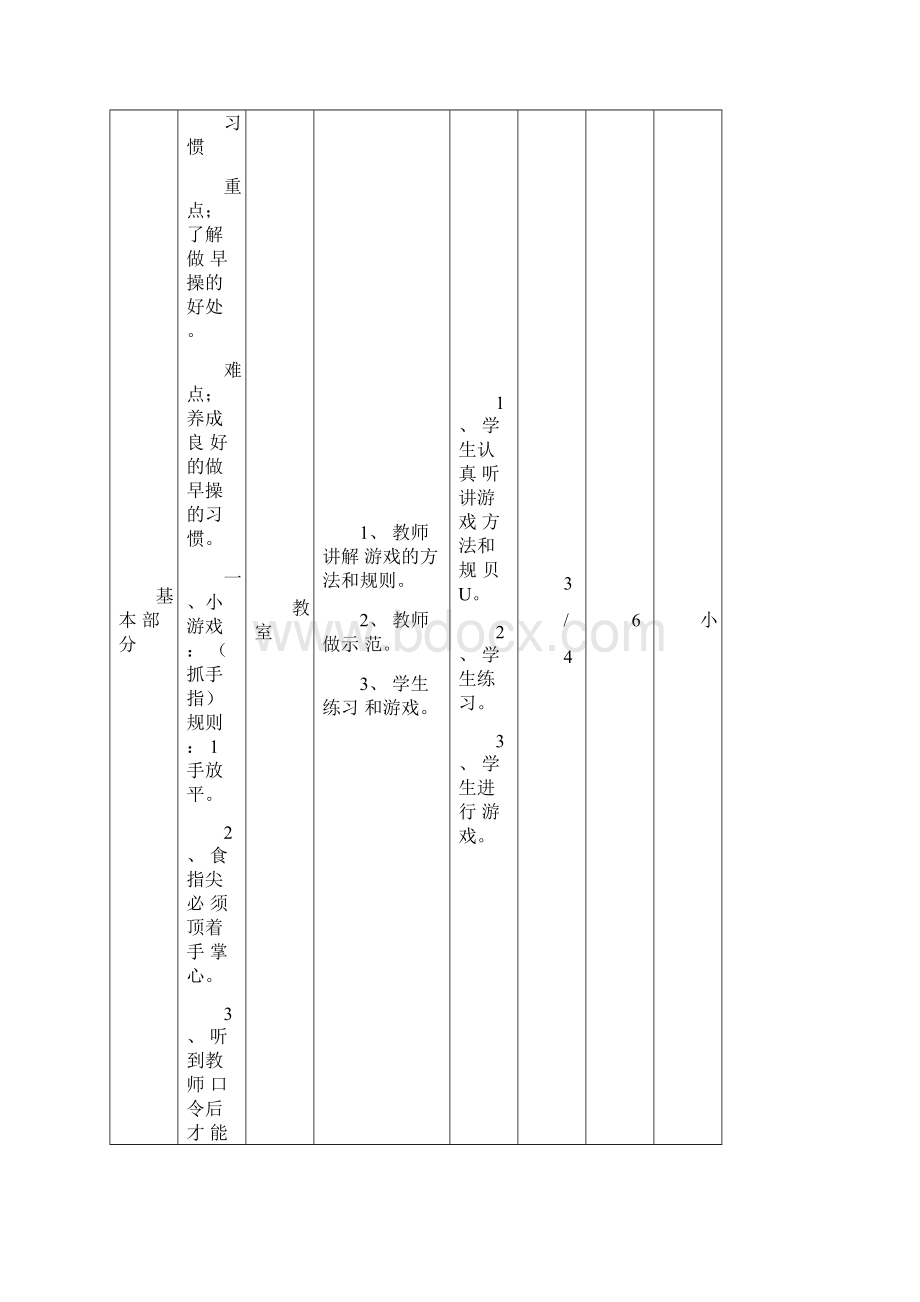 小学一年级体育下册备课教案Word格式.docx_第3页