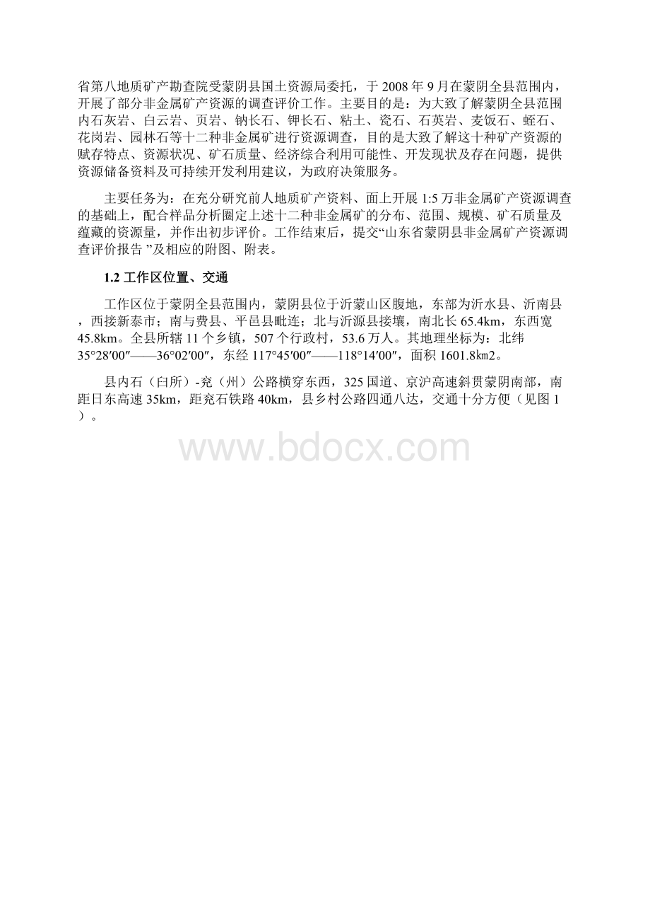 山东省蒙阴县.docx_第2页