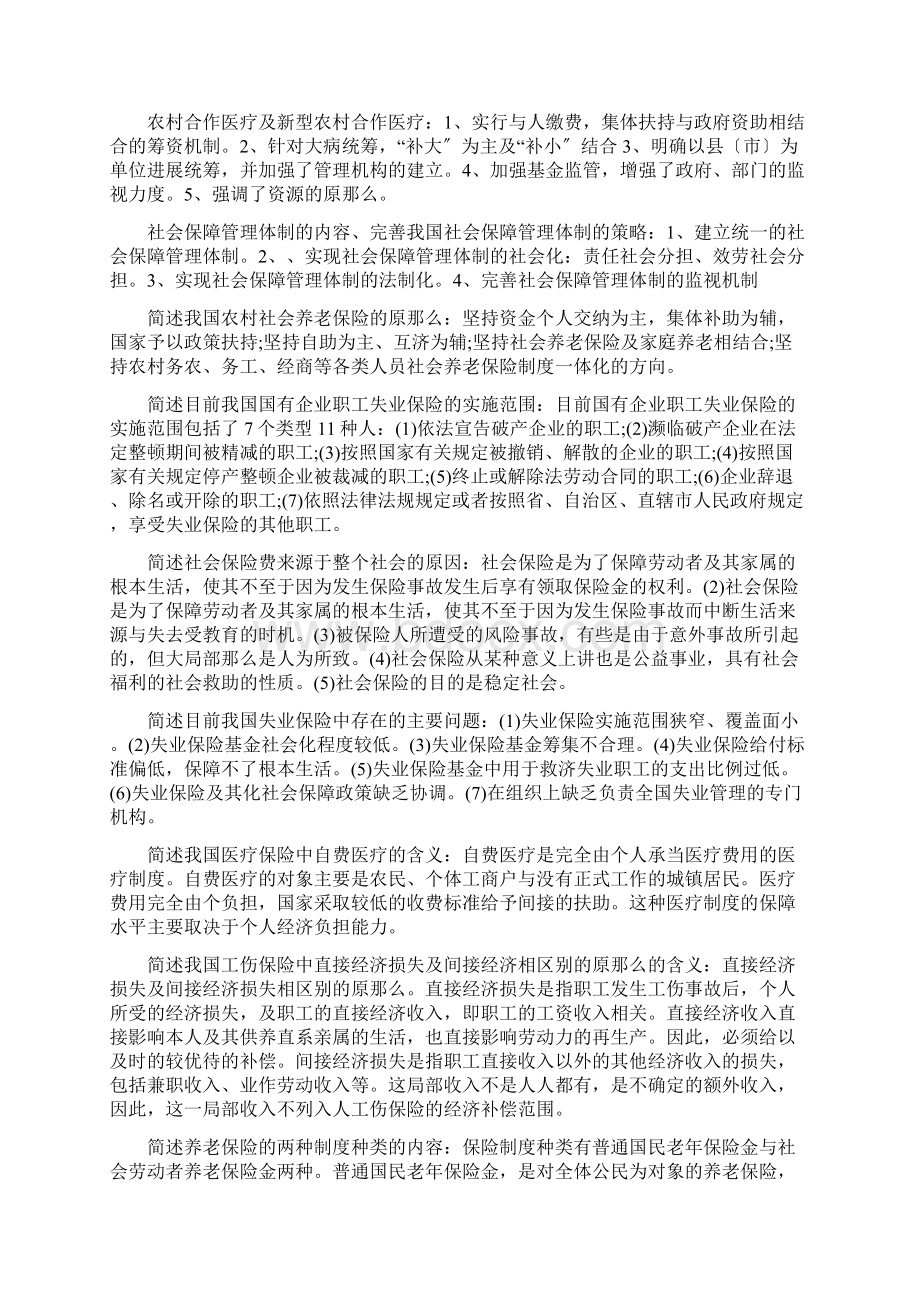 社会保障考试资料.docx_第2页