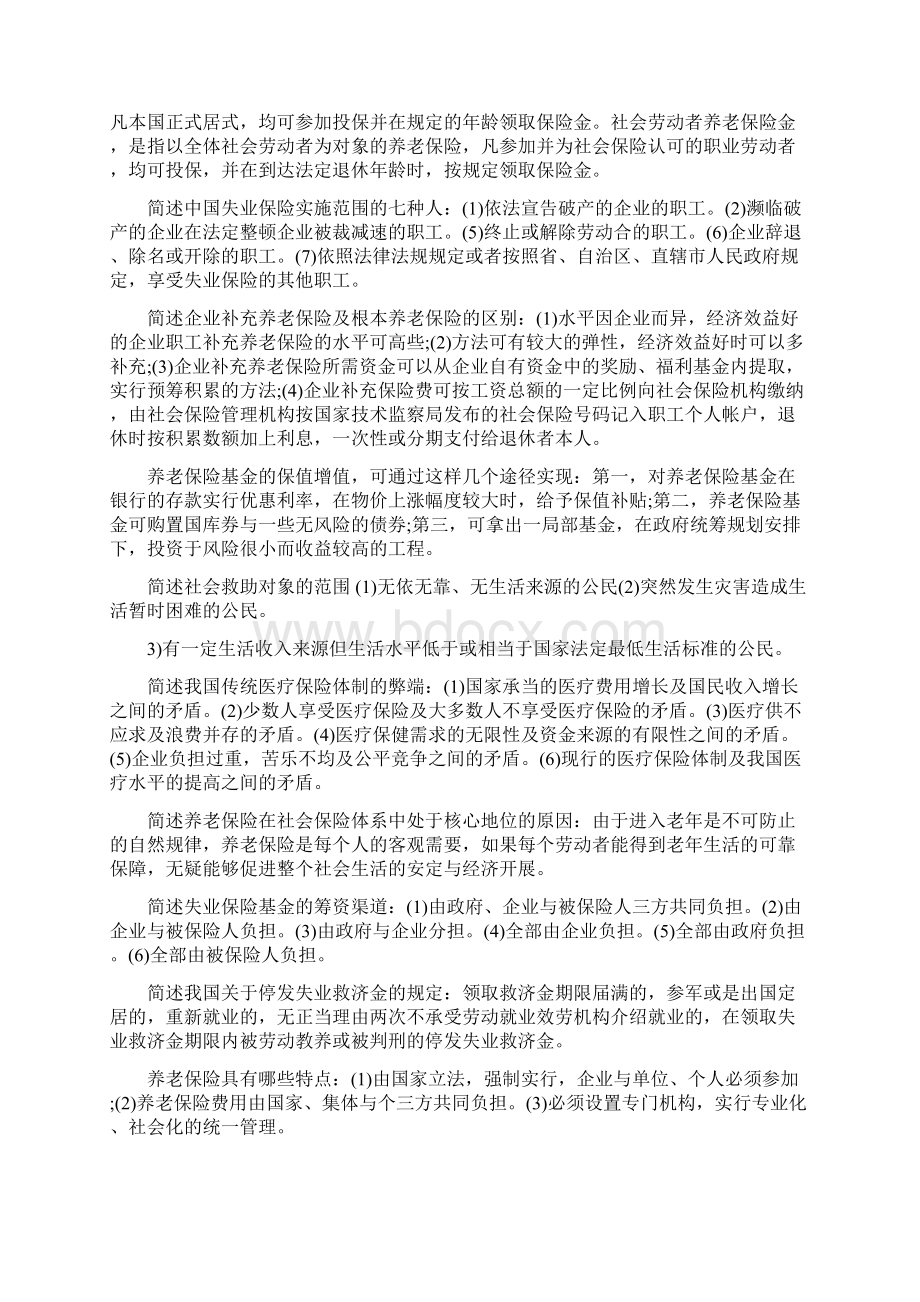 社会保障考试资料.docx_第3页