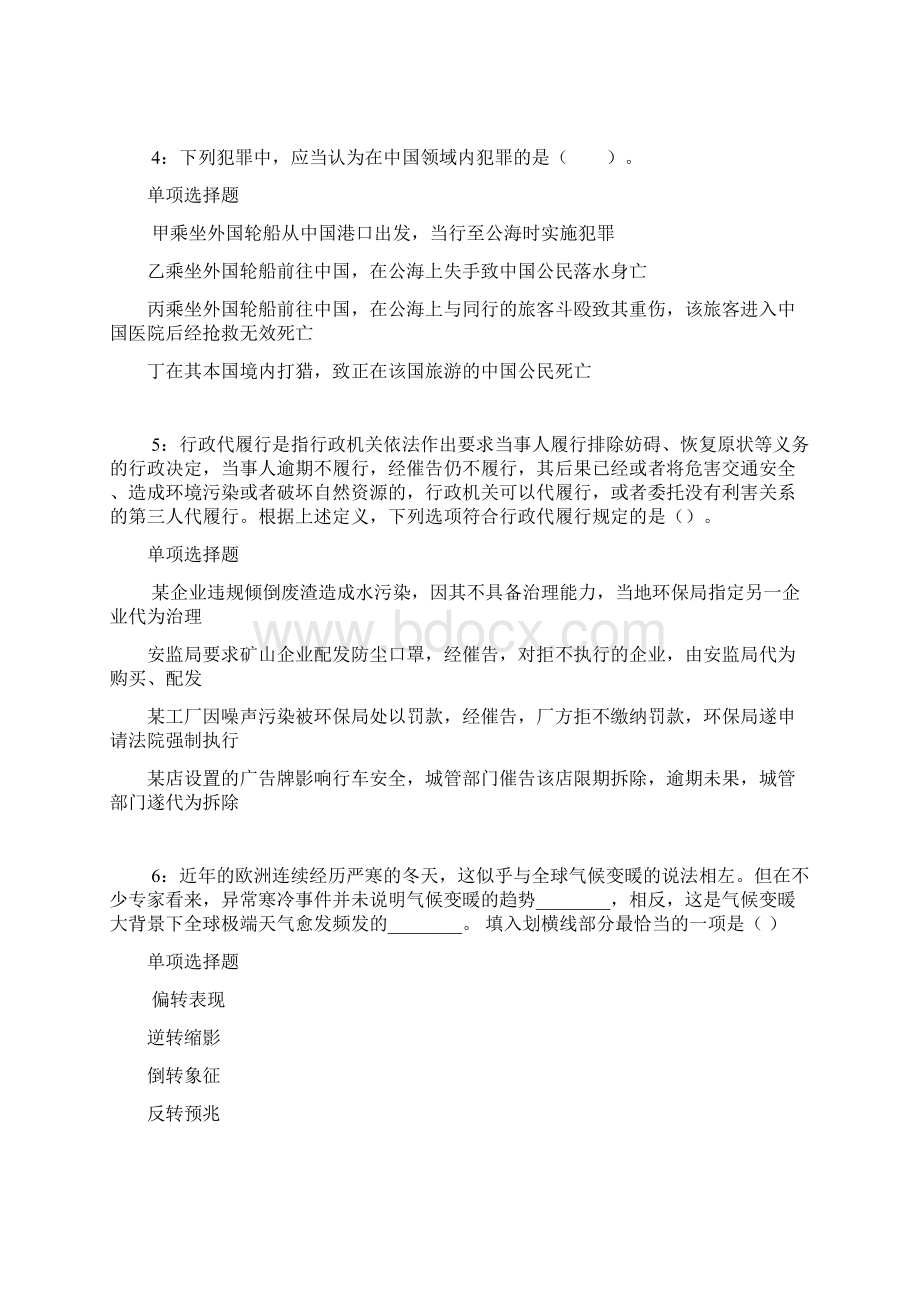 商城事业单位招聘考试真题及答案解析下载版事业单位真题.docx_第2页