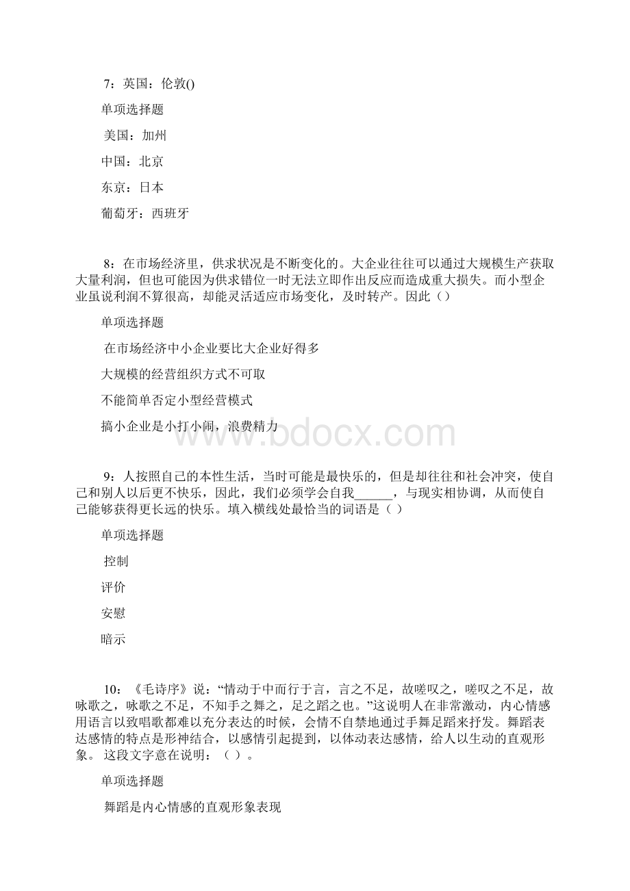 商城事业单位招聘考试真题及答案解析下载版事业单位真题.docx_第3页