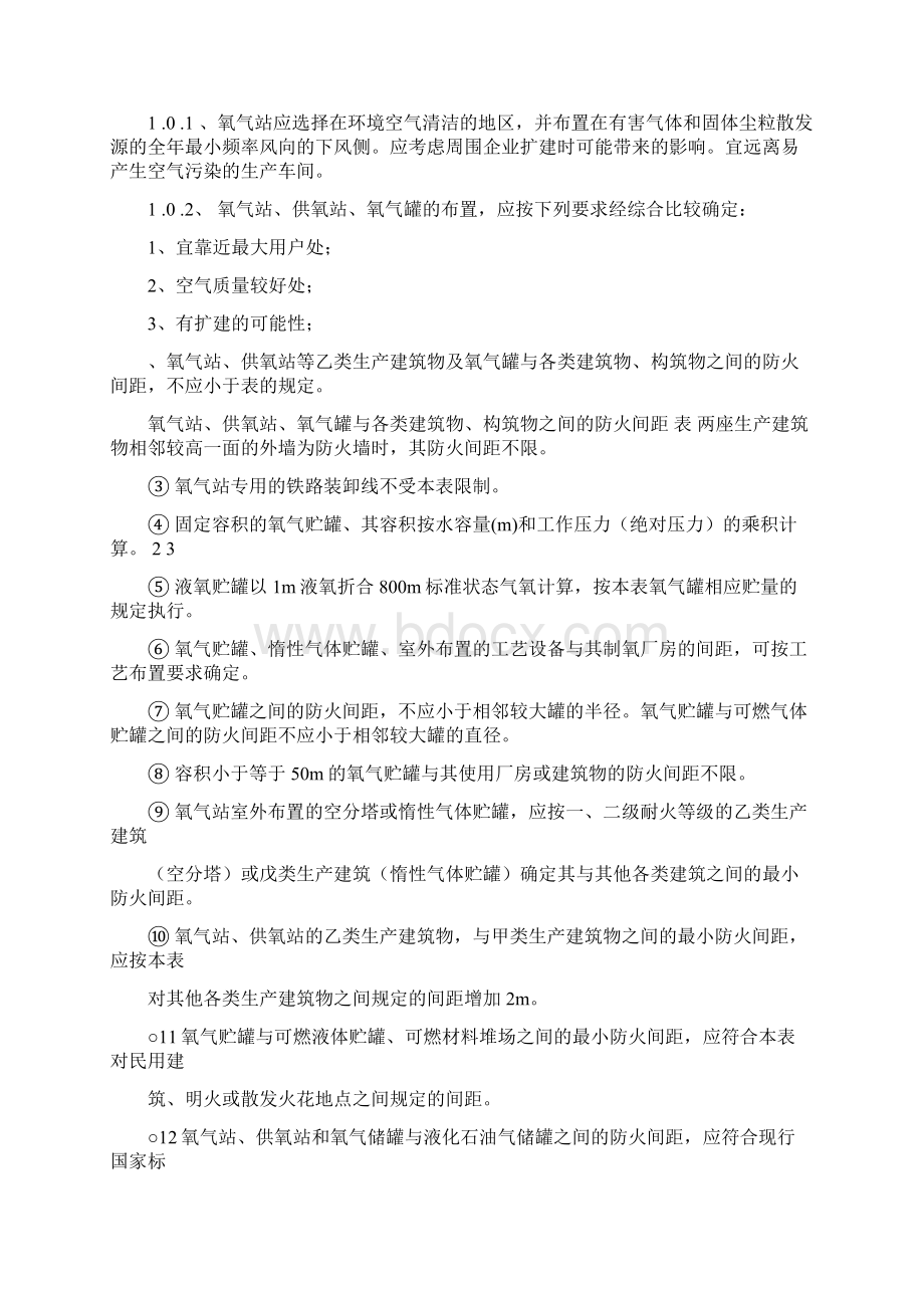 氧气充装站设计规范.docx_第2页