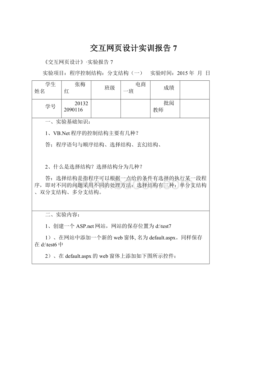 交互网页设计实训报告7Word下载.docx