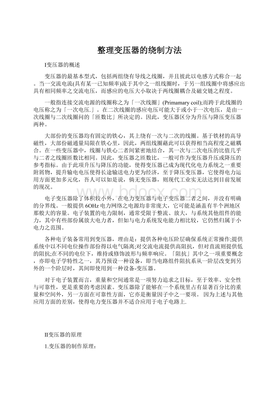 整理变压器的绕制方法.docx_第1页