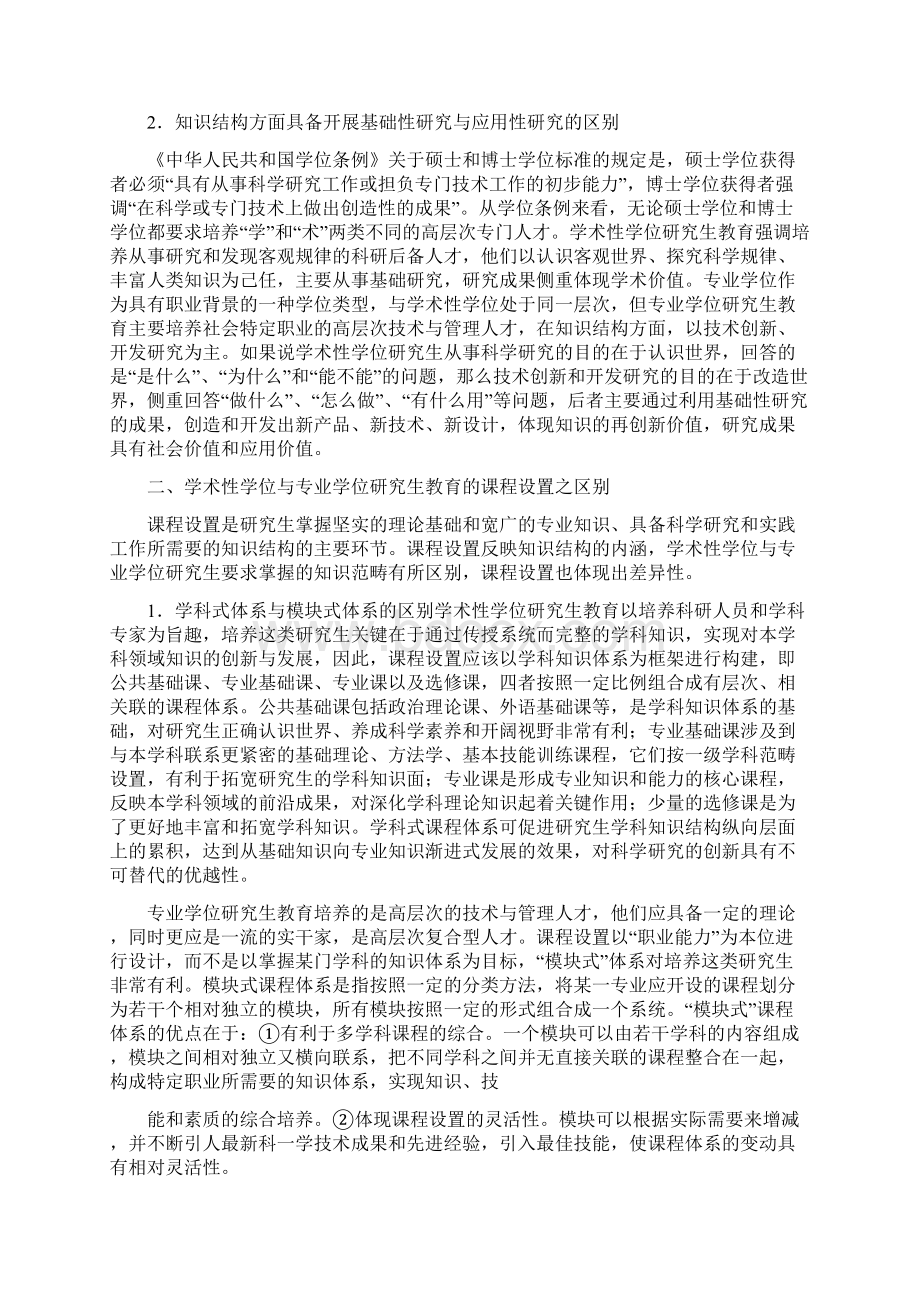 学术型和专业型的区别修改版.docx_第2页