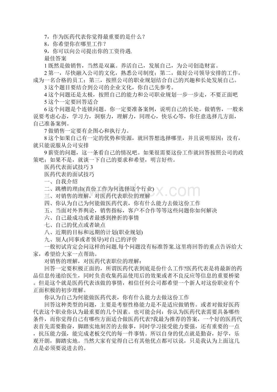 医药代表面试技巧.docx_第2页