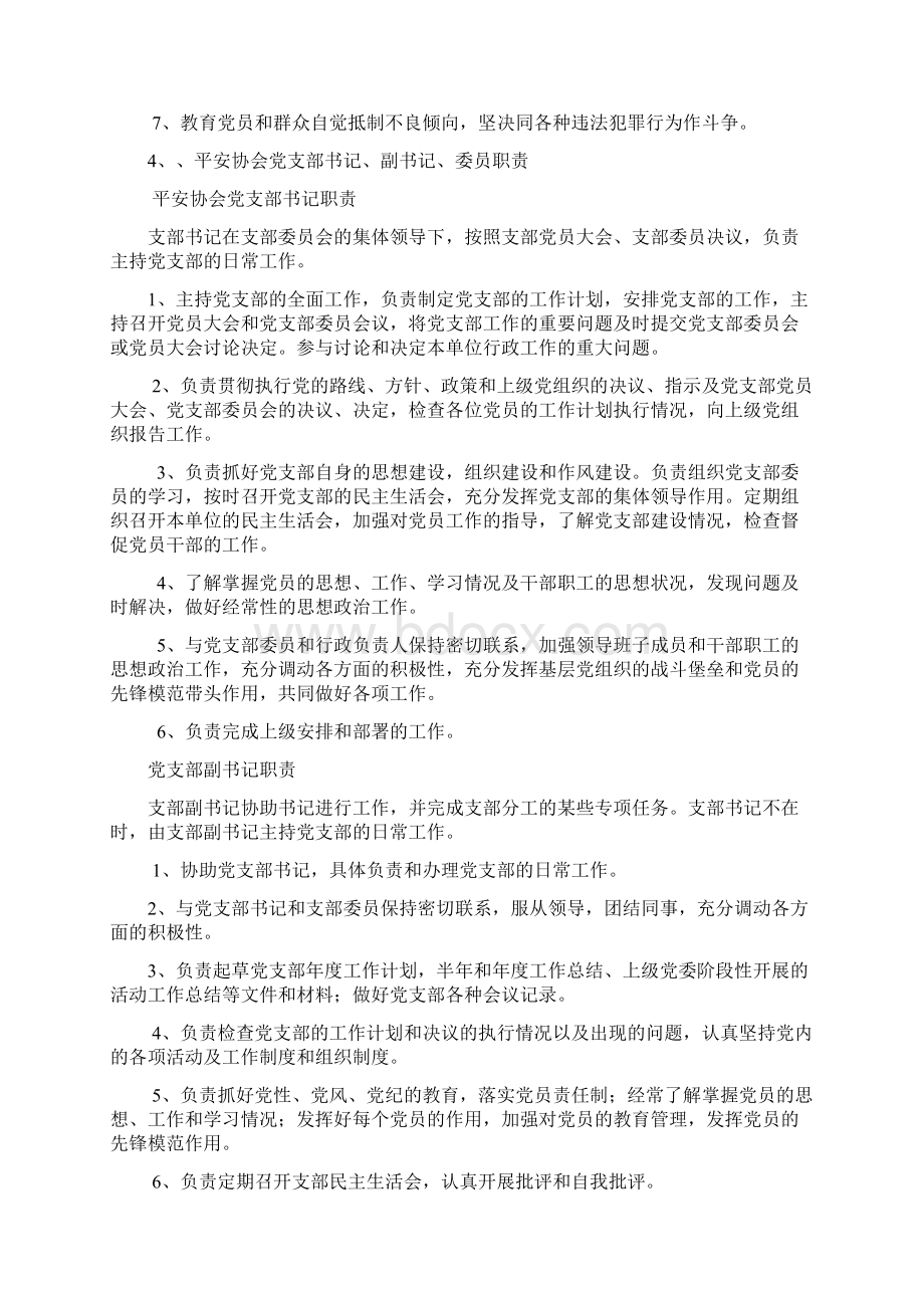 平安协会组织建设标准.docx_第2页