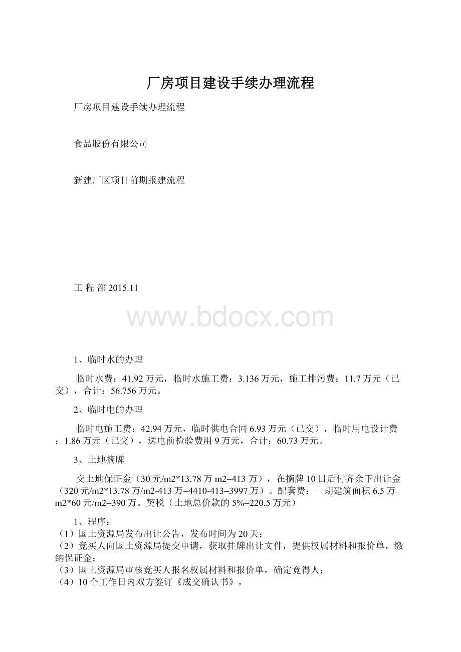 厂房项目建设手续办理流程.docx