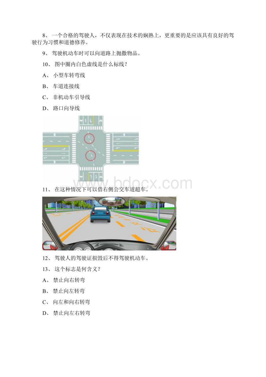 工中县学车交规模拟考试题第1套Word格式.docx_第3页
