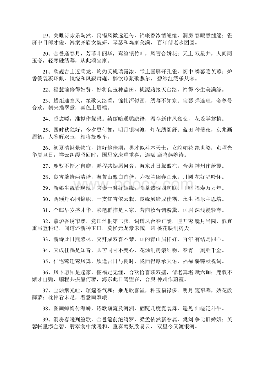 结婚祝福语诗句.docx_第2页