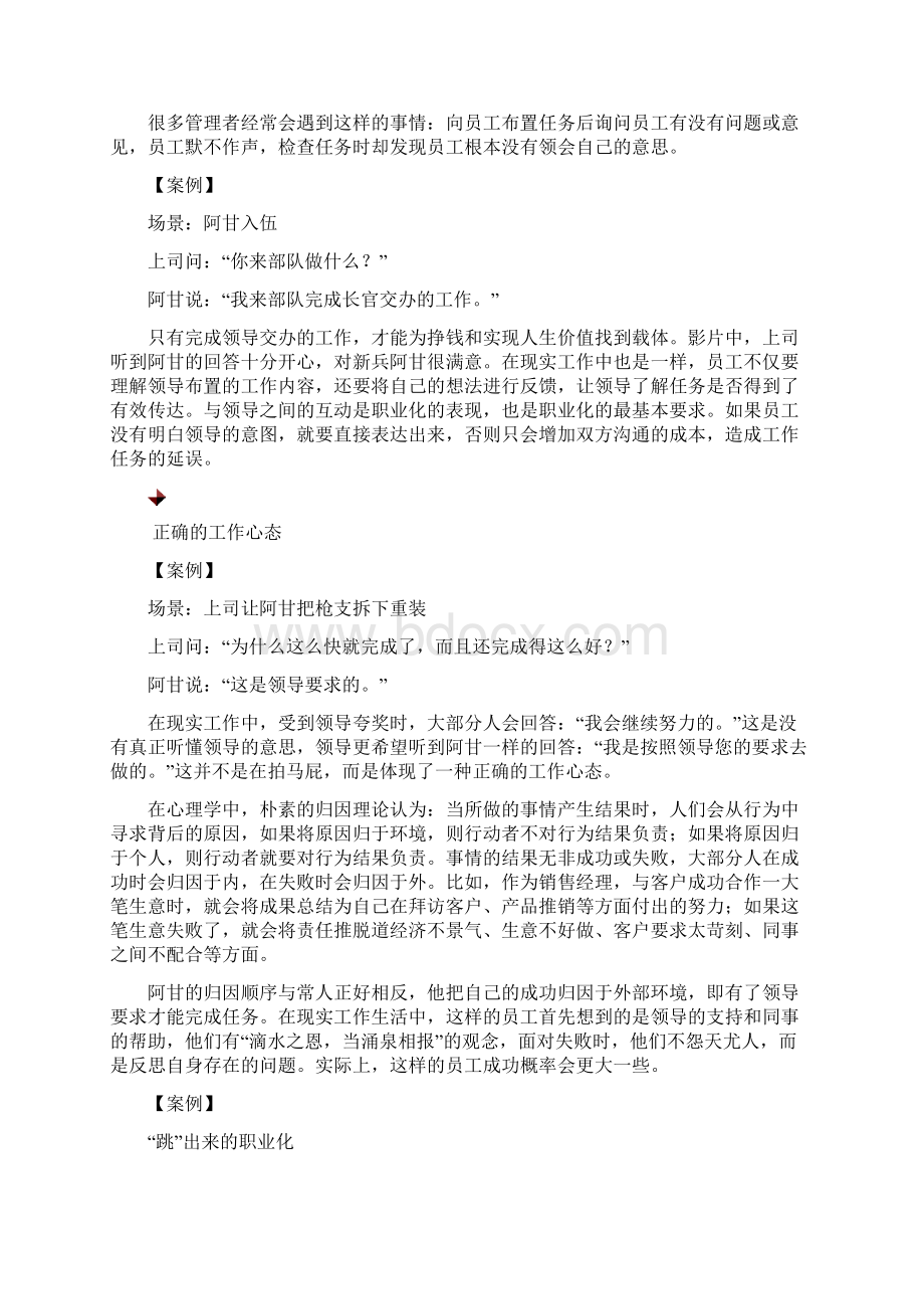 明确单位的要求.docx_第2页