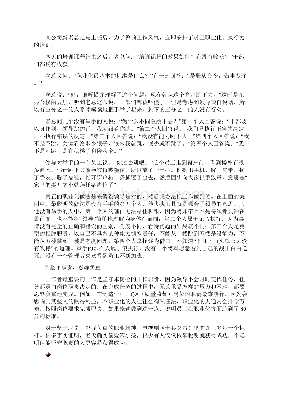 明确单位的要求.docx_第3页