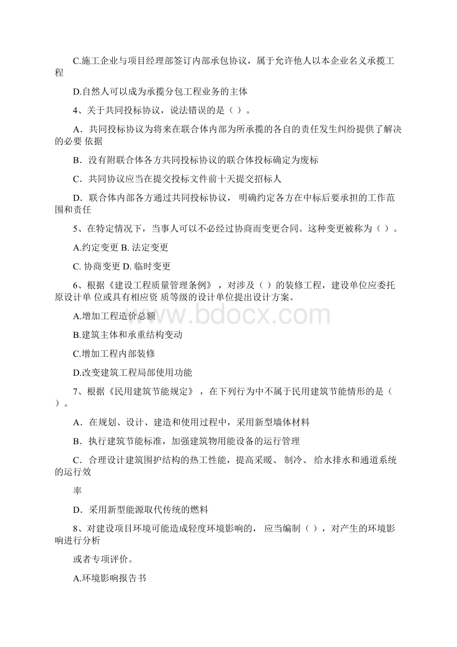 二级建造师《建设工程法规及相关知识》真题B卷含答案.docx_第2页