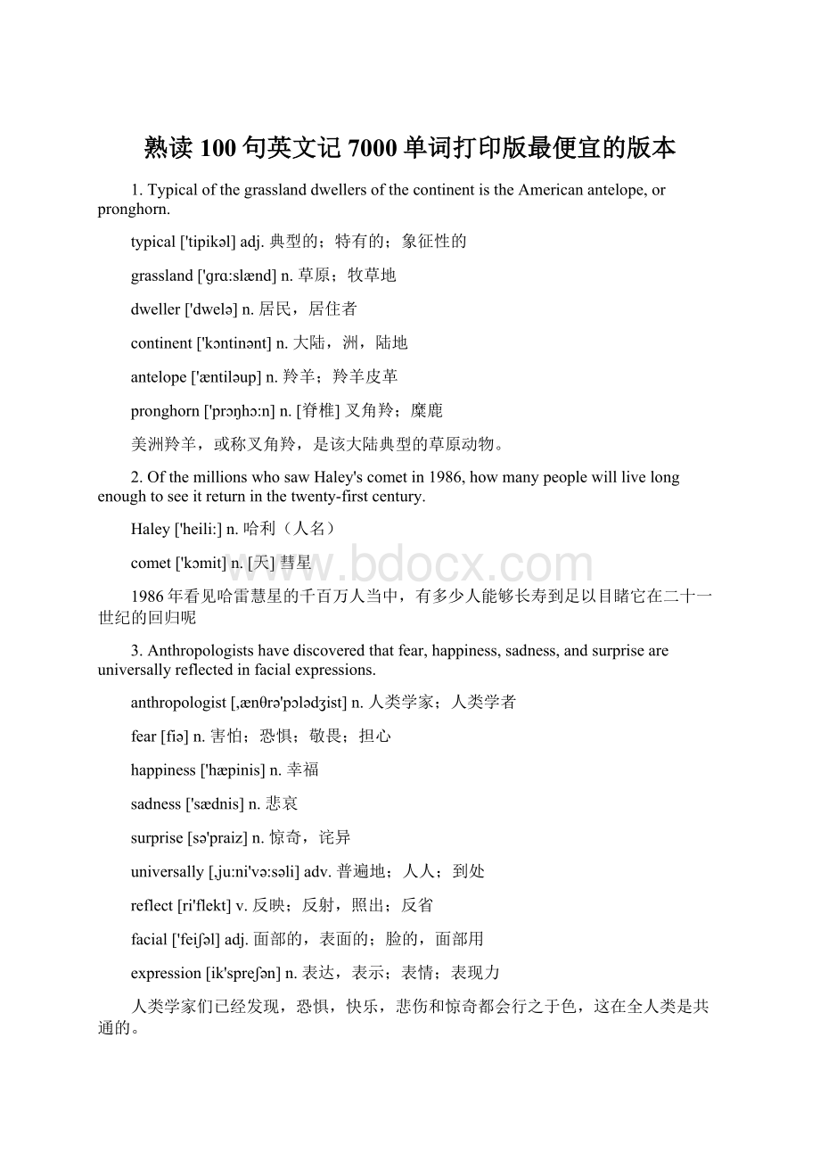 熟读100句英文记7000单词打印版最便宜的版本Word格式.docx_第1页