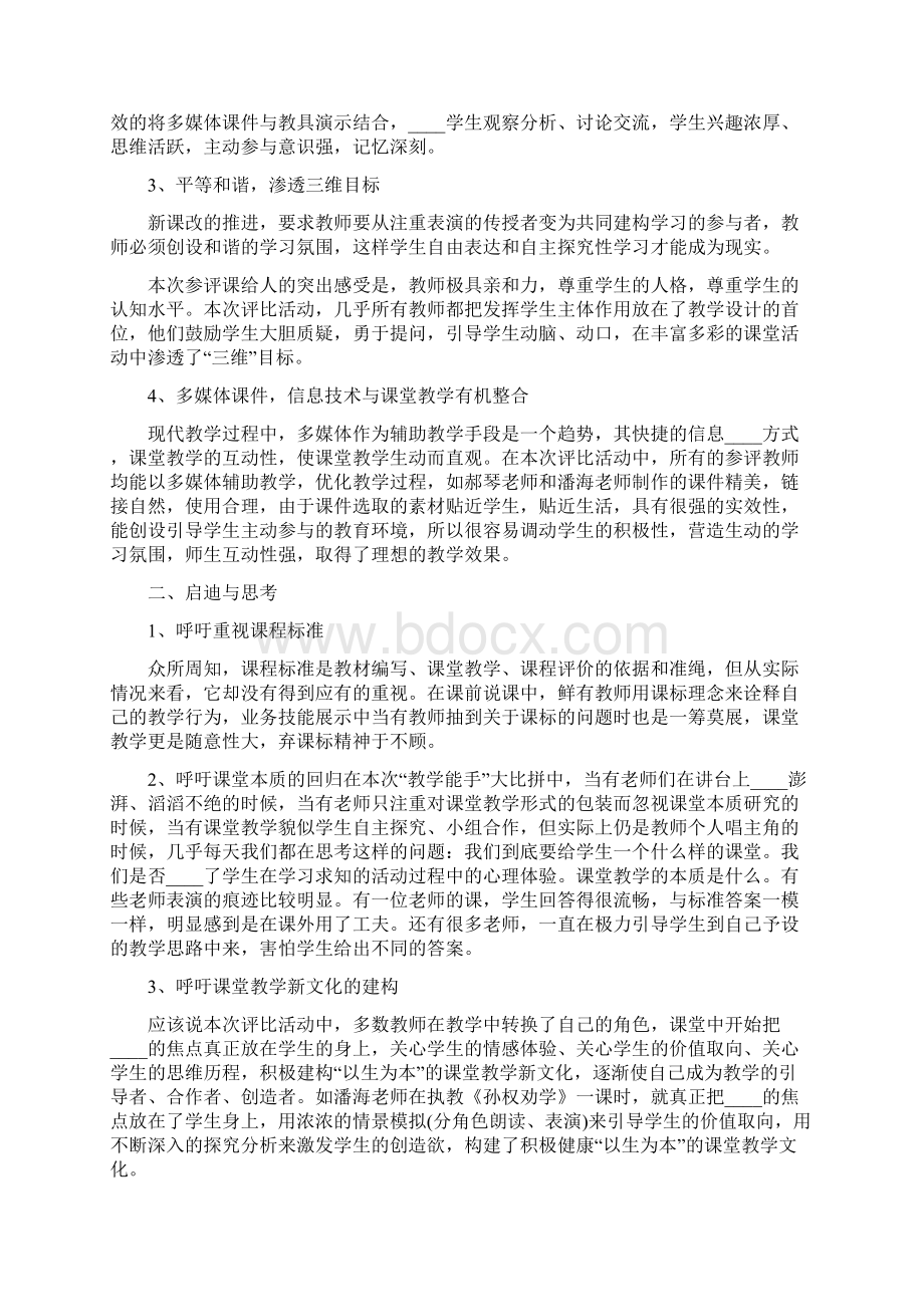 教学能手评选活动总结2篇.docx_第2页