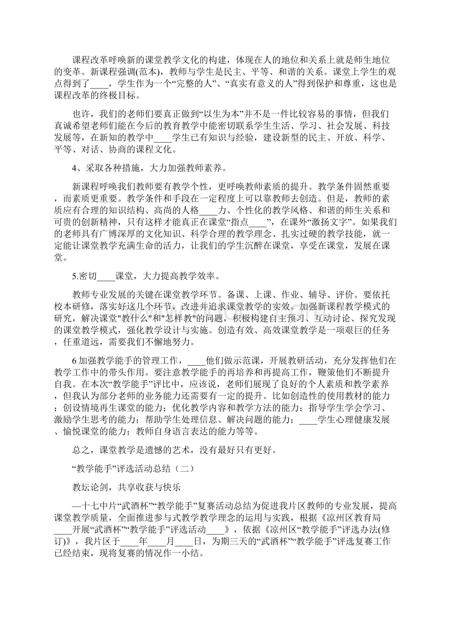 教学能手评选活动总结2篇.docx_第3页