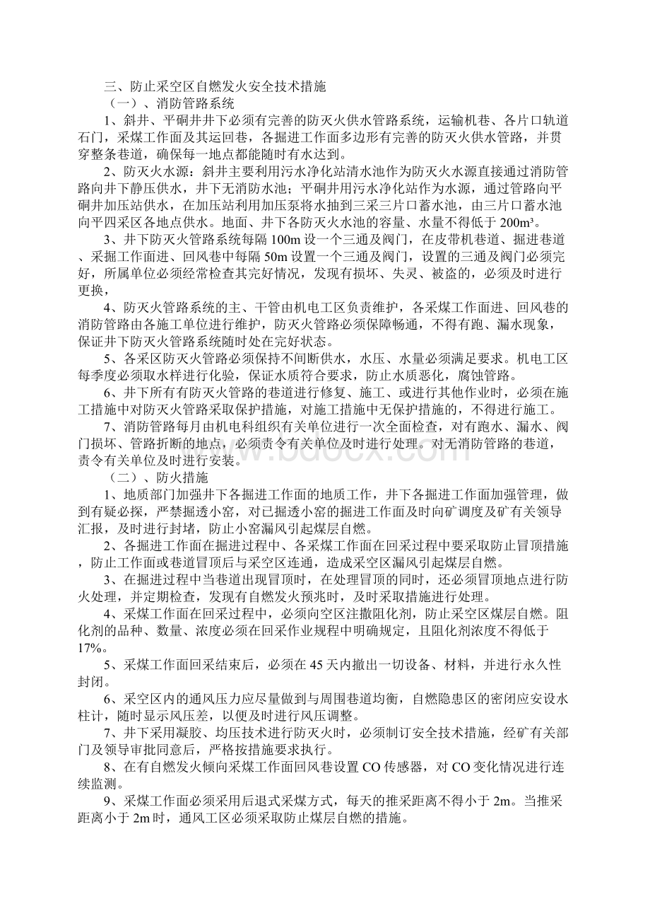 防止自燃发火措施.docx_第2页