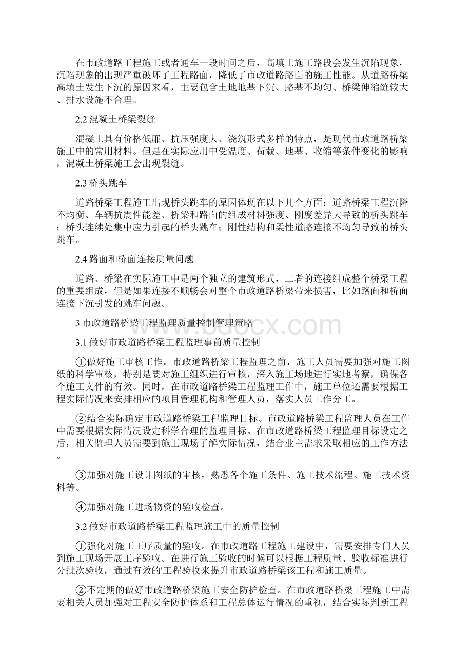 市政道路桥梁工程监理的质量控制论文.docx_第2页